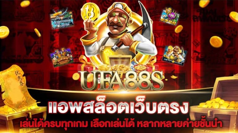 แอพสล็อตออนไลน์