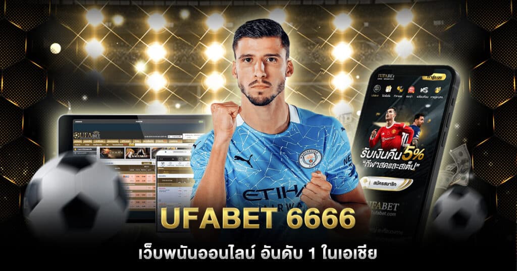 UFABET 6666
