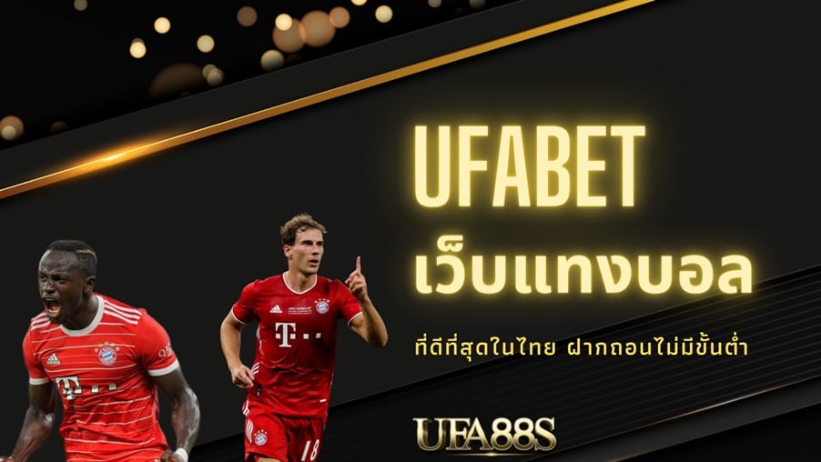 บาคาร่าเว็บตรง UFA เว็บตรง