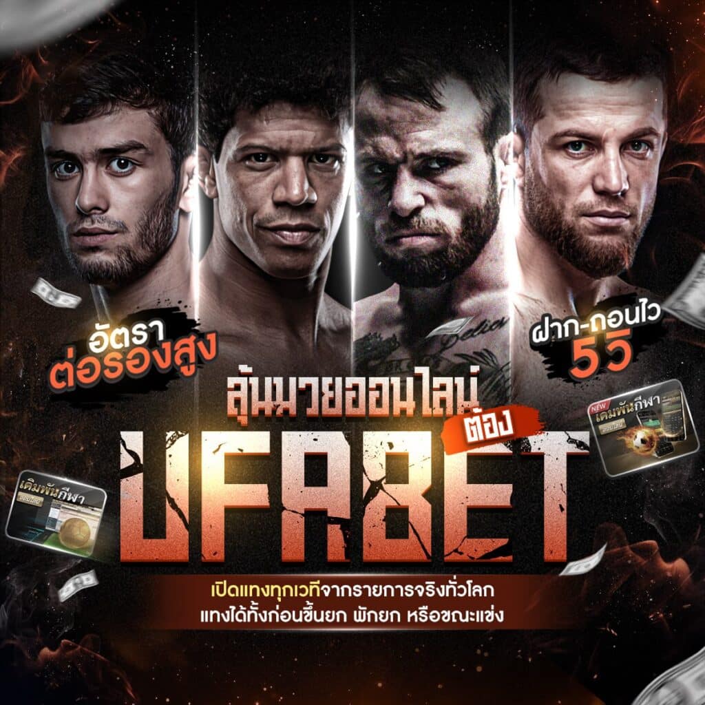 เว็บแทงมวย one