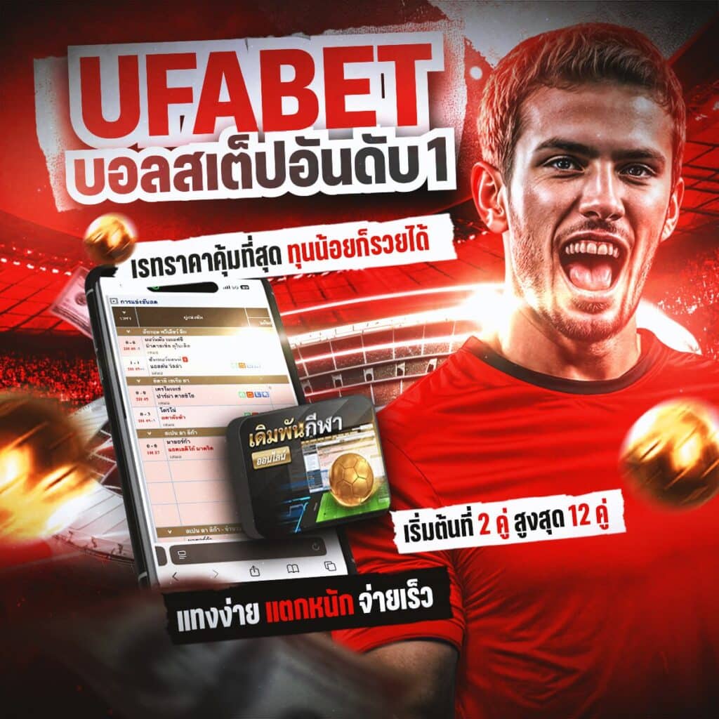 ทีเด็ดบอลวันนี้