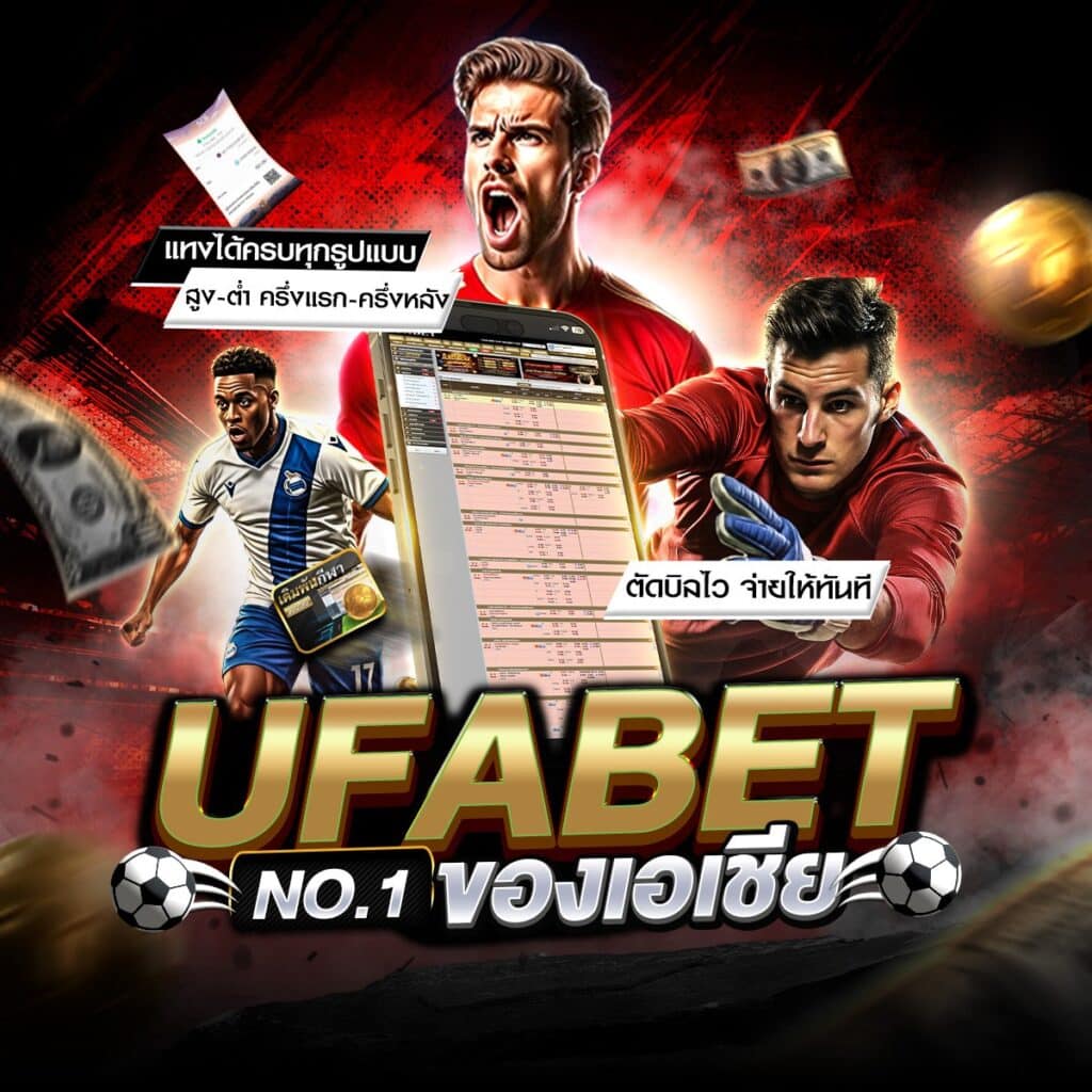 ทีเด็ดบอลวันนี้